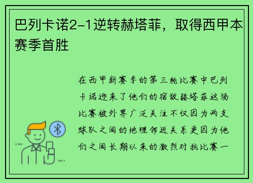 巴列卡诺2-1逆转赫塔菲，取得西甲本赛季首胜