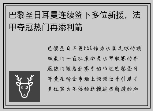巴黎圣日耳曼连续签下多位新援，法甲夺冠热门再添利箭